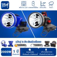 (แบบแพ็ค 2 ชิ้น) ไฟฉายคาดหัว ไฟฉายแรงสูง ไฟฉายชาร์จไฟบ้าลิเธียม LED 2000W ขนาดเล็ก ไฟฉายติดศรีษะ ไฟฉายติดหน้าผาก หัวไฟ กรีดยาง ส่องสัตว์