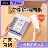 [COD] Xiaoshu bag disposable underwear sterile wholesale postpartum confinement large size female travel daily