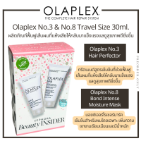 บำรุงผม Olaplex No.3 &amp; No.8 Travel Size 30ml. สินค้าของแท้จากออสเตรเลีย ??