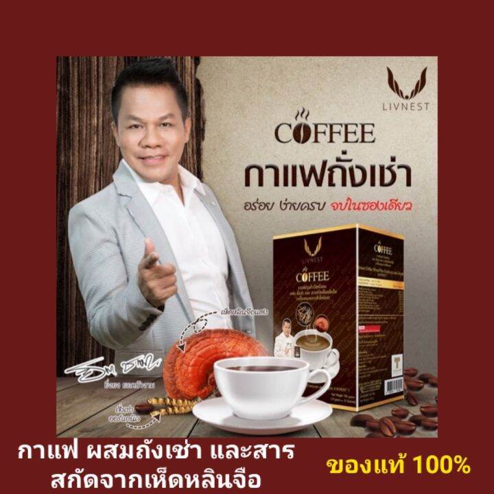 โปรโมชั่น-3-กล่อง-กาเเฟยิ่งยง-กาแฟถั่งเช่าผสมสารสกัดเห็ดหลินจือ-3-กล่อง