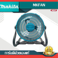 【ของแท้รับประกัน】Makita พัดลมตั้งโต๊ะไร้สาย อเนกประสงค์ ขนาดใหญ่ 40 ซม. 500w AC DC ใช้แบตเตอรี่ลิเธียมไอออน Makita 18V สําหรับตั้งแคมป์กลางแจ้ง