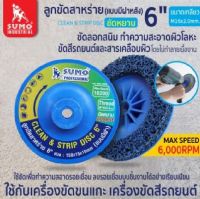 SUMO ลูกขัดสาหร่าย 6นิ้ว size 150x15x15mm (แบบมีฝา) ใช้ขัดลอกสนิม ทำความสะอาดผิวโลหะTANG MYHOME