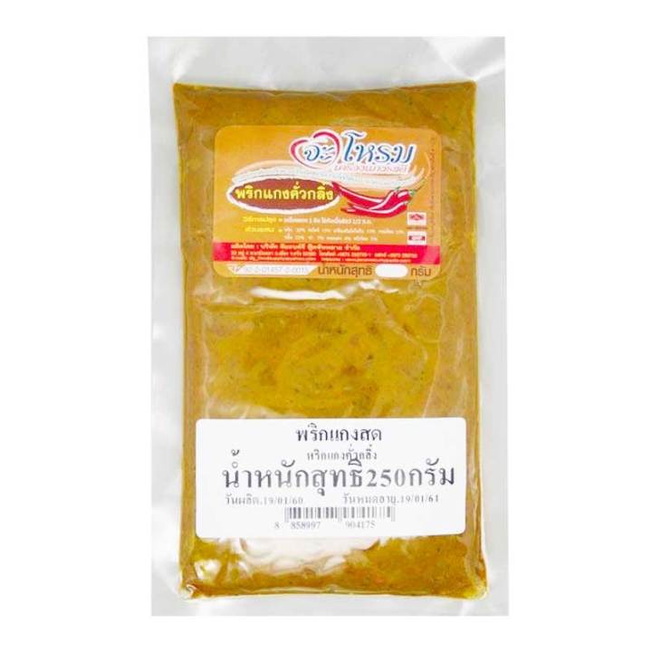 JAROME Kuo Kling Curry Paste 250 g.จะโหรม พริกแกงคั่วกลิ้ง 250 กรัม