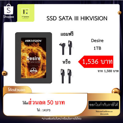 ลด 50% (พร้อมส่ง)SSD 1TB HIKVISION DESIRE SATA III 6GB/S ของใหม่ มือ 1 ประกัน 3 ปี(ขายดี)