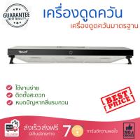 เครื่องดูดควันอาหาร รุ่นใหม่ล่าสุด เครื่องดูดควันมาตรฐาน TECNOPLUS HDS9048DG 90CM ออกแบบมาอย่างดี กำลังดูดสูง ดูดกลิ่นได้หมด เสียงเบา ทำงานเงียบ HOOD STANDARD จัดส่งฟรีทั่วประเทศ