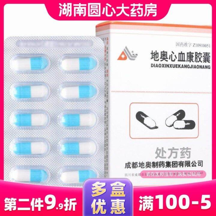 Diao Xinxuekang Capsules 100Mg * 20 Capsules/Box For Coronary Heart