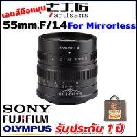 7artisans Lens​ 55​ MM F/1.4 เลนส์มือหมุนสำหรับกล้องมิลเรอร์เลส  (รับประกัน1 ปี)