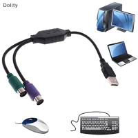 Dolity 1ชิ้นตัวแปลงสาย USB ตัวผู้เป็นตัวเมียสอง PS2ใช้สำหรับคีย์บอร์ดเมาส์