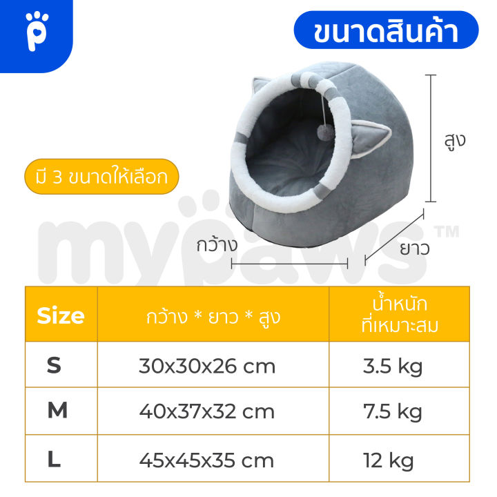 my-paws-ที่นอนอุโมงค์-บ้านโดม-a-ที่นอนแมว-ที่นอนสุนัข-ที่นอนสัตว์เลี้ยง-ที่นอนทรงโดม