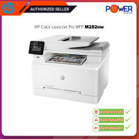 HP MFP M282NW LaserJet Pro All in one color เครื่องปริ้นเลเซอร์ รับประกัน3ปี