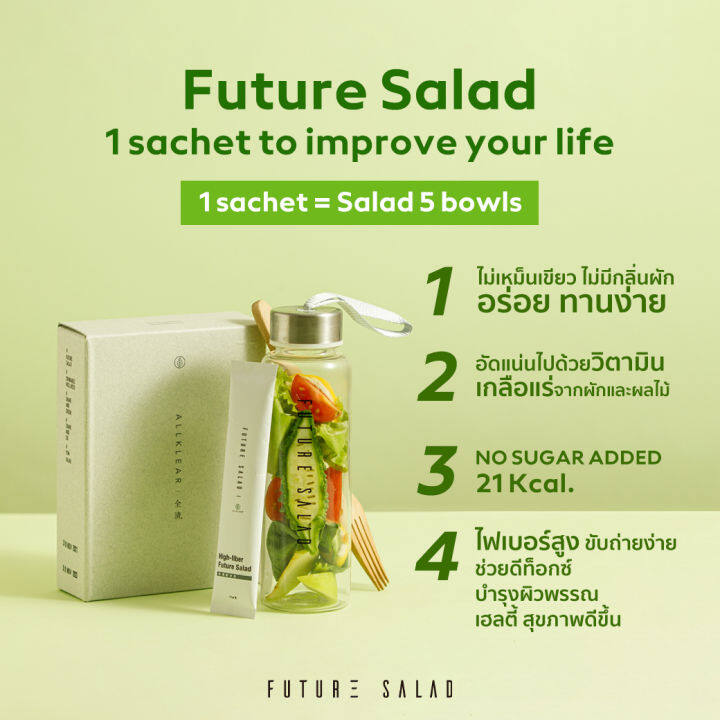 1-ซอง-ดีท็อกซ์-1-ครั้ง-future-salad-สูตร-detox-1-ซอง