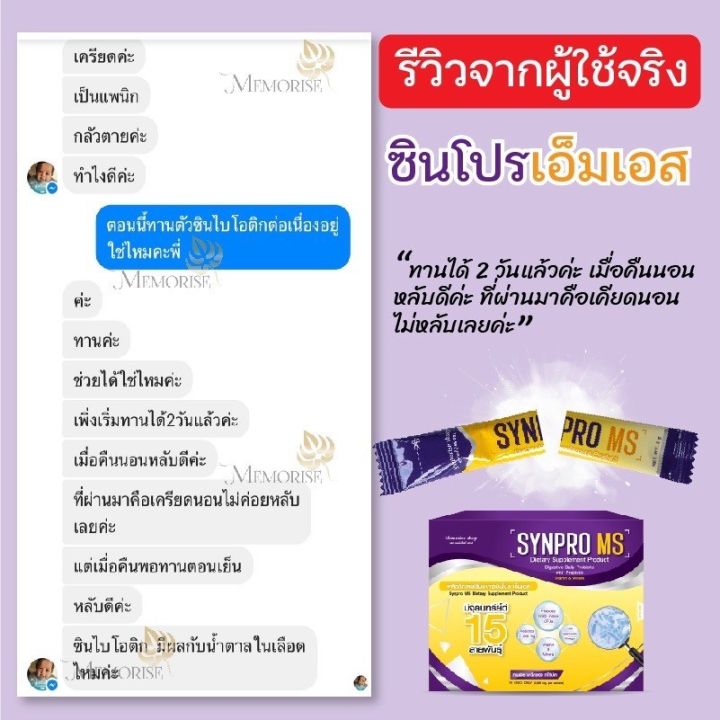 synpro-ms-ซินไบโอติก