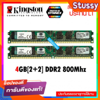 แรมพีซี 4GB DDR2 Bus 800 16 (2+2) รุ่นชิป ให้ประสิทธิภาพและความเสถียรสูงพร้อมกับการรับประกันคุณภาพจาก LT