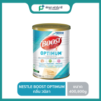 Boost Optimum บูสท์ ออปติมัม อาหารเสริมทางการแพทย์ มีเวย์โปรตีน อาหารสำหรับผู้สูงอายุ กระป๋อง 400,800 กรัม