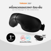 (นวดร้อนสลับเย็น)TOKUYO เครื่องนวดรอบดวงตา Eye Care Massager รุ่น TS-188 Matte Black