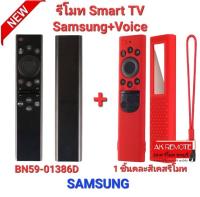 ?ฟรีเคสรีโมทคละสี?รีโมท Smart TV Samsung BN59-01386D+Voice