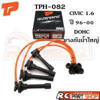 สายหัวเทียน HONDA CIVIC 1.6 B16 DOHC 95-00 ยางกันน้ำใหญ่ สายซิลิโคนอย่างดี ทนความร้อนสูง (ยี่ห้อ TOP PERFORMANCE) TPH-082