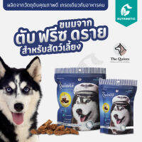 Quintz Freeze Dry Snack ขนมพรีเมี่ยม ตับไก่ฟรีซดราย 100% สำหรับสุนัขและแมว ขนมฝึกสัตว์เลี้ยง เพิ่มความอยากอาหาร ผลิตจากวัตถุดิบคุณภาพดี เกรดเดียวกับอาหารคน