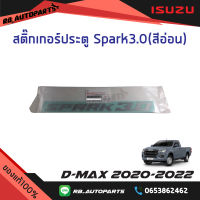 สติ๊กเกอร์ประตู Spark3.0 สีอ่อน Isuzu D-max ปี 2020-20222 แท้ศูนย์ 100%