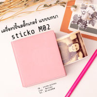 เครื่องปริ้นพกพา ไร้หมึก Sticko รุ่น M02 สีชมพู เครื่องปริ้นความร้อนไร้สาย ไม่ต้องเติมหมึก