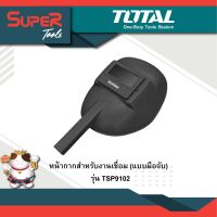 TOTAL หน้ากากอ๊อก แบบมือถือพลาสติกดำ รุ่น TSP9102 ( Safety Goggles )