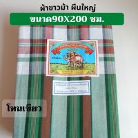 ผ้าขาวม้า ตราช้าง ขนาด90x200 ซม. ผ้าคาดเอว ผ้านุ่งผู้ชาย (โทนเขียว)