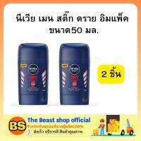 The Beast Shop_2x[50ml.] NIVEA FOR MEN ROLL ON DRY IMPACT STICK โรลออนนีเวีย ฟอร์ เมน ดรายอิมแพค ระงับกลิ่นกาย 48 ชั่วโมง