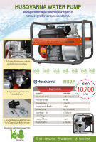 Husqvarna Water Pump W80P เครื่องสูบน้ำคุณภาพสูงมาตรฐานยุโรป