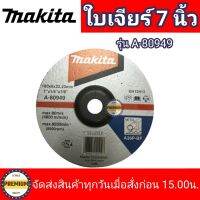 MAKITA ใบเจียร์ 7 นิ้ว ใบเจียร์ MAKITA รุ่น A-80949 แผ่นเจียร์ 7 นิ้ว