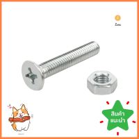 สกรูเกลียวมิลน็อต JF DEXZON 6X35 มม. 25 ตัวMACHINE SCREW WITH NUT JF DEXZON 6X35MM 25PCS **ขายดีที่สุด**