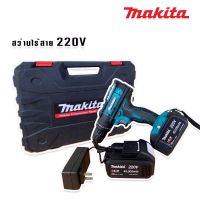 สว่านแบต MAKITA รุ่น 220V 3 ระบบ พร้อมกล่องเก็บอุปกรณ์