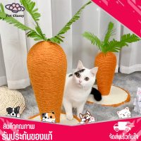 ?Pet Classy?ที่ลับเล็บแมว แมว cat ที่ข่วนเล็บแมว ที่ขูดเล็บ ที่ลับเล็บแมวแครอท ของเล่นแมว??