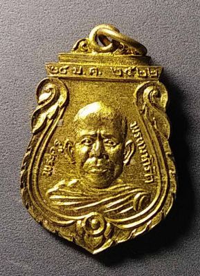 เหรียญเสมาเล็ก พระครูพรหมาภิรัต หลังพระพุทธ สร้างปี 2522