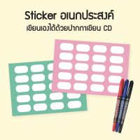 [ส่งฟรี] สติกเกอร์เอนกประสงค์ สติกเกอร์กันน้ำ เขียนเองได้