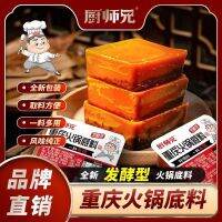 YUMMUY Douyin เชฟพี่ชายยอดนิยมฉงชิ่งฐานหม้อหมักใหม่เอี่ยมได้50กรัมส่วนผสมหนึ่งอเนกประสงค์ขายปลีกขายส่ง