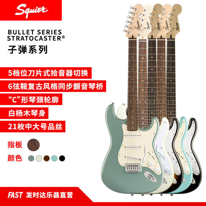 Fender Fanta authentic squier electric guitar bullets Affinity series