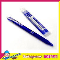 Pilot erasable pen refill ไส้ปากกาลบได้pilot  ไส้ปากกาลบได้ ขนาด 0.5mm ไส้ปากกาเจล 1 แท่ง สีน้ำเงิน