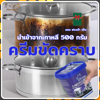 ครีมขัดหม้อ ครีมขัดคราบ  น้ำยาขัดหม้อดำ ขัดสนิม ครีมขจัดคราบเอนกประสงค์ ขจัดคราบน้ำตะกรัน นำเข้าจากเกาหลี น้ำยากัดสนิม