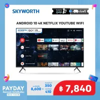[ลดแรงสิ้นเดือน 760บ. + ส่งฟรี] ทีวี SKYWORTH 50 นิ้ว Android 10 TV 4K 50V6 HDR10+ Dolby Audio & Google Assistant,Netflix,Youtube,WIFI,Bluetooth รับประกันสูง 1 ปี