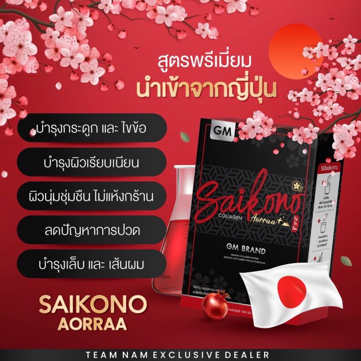 กลูต้าไซโกะ-ไซโกโนะคอลลาเจน-saikonocollagen