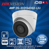 DS-2CD1343G2-LIU Hikvision 4 MP MD 2.0 Fixed Dome กล้องวงจรปิด