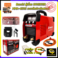 BONCHI ตู้เชื่อม INVERTER รุ่น MMA-650S (สายเชื่อม 10+3 เมตร)