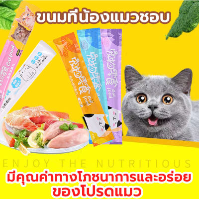 🐱ขนมเลียแมว🐱  อาหารแมวเปียก  cat snacks  อาหารเปียกแมว  คละรสชาติ  อร่อยมีคุณค่าทางโภชนาการ  รสไก่และปลา  บำรุงผม