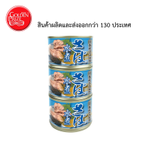 Mackerel in Brine (Golden Prize Brand) 3 Cans ปลาแมคเคอเรลในน้ำเกลือ (ตรา โกลเด้นไพร้ซ์) 3 กระป๋อง