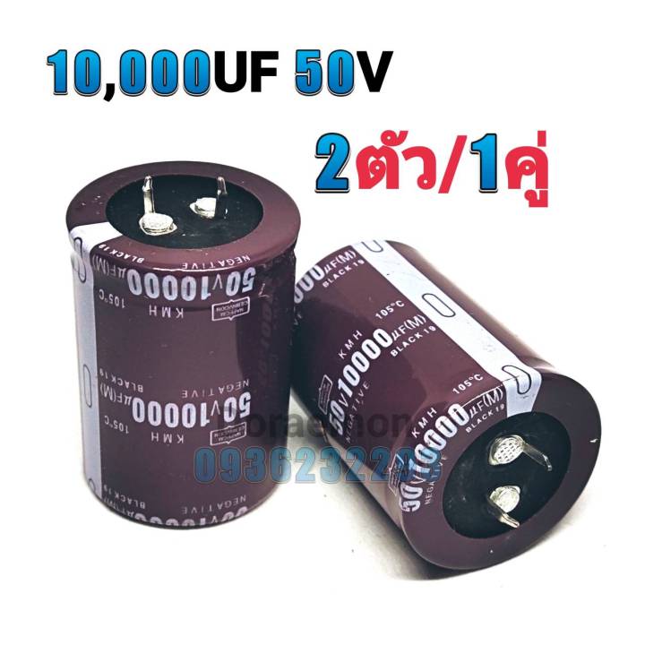 คาปาซิเตอร์-capacitor-10-000uf-50v-ตัวเก็บประจุ-คอนเดนเซอร์-ซี-แคป-ทำหน้าที่-เก็บพลังงานในรูปแบบของสนามไฟฟ้า