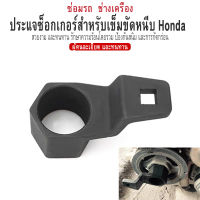 บล็อคยึดมูเล่เครื่องยนต์ สำหรับHonda 50mm crankshaft crank pulley wrench retainer removal kit for Honda and Acura engines