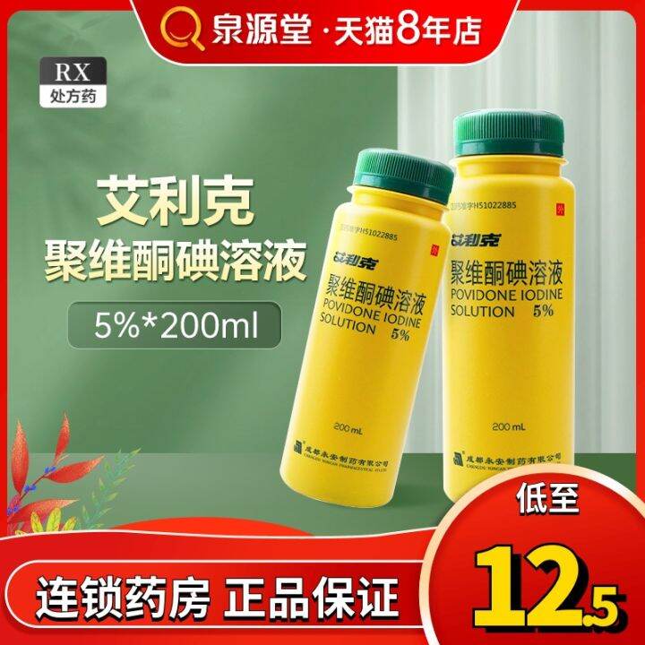 Yongan Eric povidone iodine solution 5 x200mlx1 bottle/box impetigo
