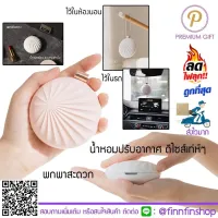 เครื่องพ่นนน้ำหอม Aroma Diffuser แบบพกพา อโรม่า ใช้ได้ทั้งร้ำหอมฉีดตัว และน้ำหอมทั่วไป พาพาสะดวก แขวนรถได้ HH0003