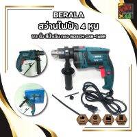 BERALA สว่านไฟฟ้า 4 หุน 1/2 นิ้ว สีน้ำเงิน ทรงBOSCH GSB-16RE