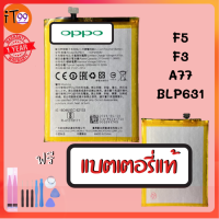 แบตเตอรี่ OPPO F5 F3 A77 ส่งฟรี รับประกัน 1 ปี BATTERY OPPO ออปโป อ็อปโป แบตออปโป แบตเตอรี่อ็อปโป แบตOPPO แบตเตอรี่OPPO แบตF5 แบตF3 แบตA77 BPL631